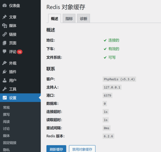 图片[5]-给网站提提速&使用Redis和opcache为网站加速教程
