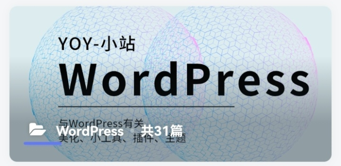 图片[1]-『zibll美化』分类/标签页面 文章数总计、描述隐藏-映凡空间