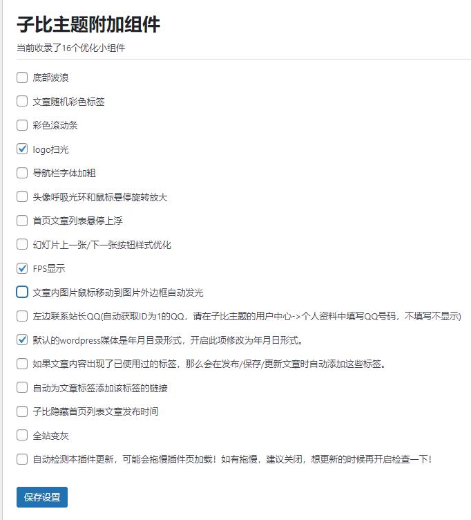 图片[1]-子比主题美化主题附加组件【插件】