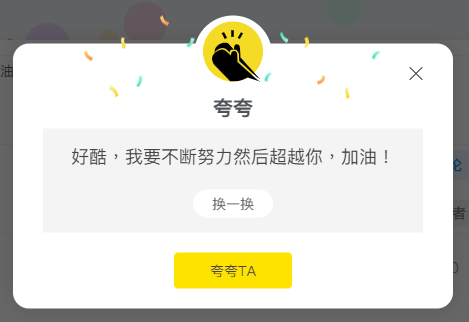 图片[2]-评论区添加个夸夸功能