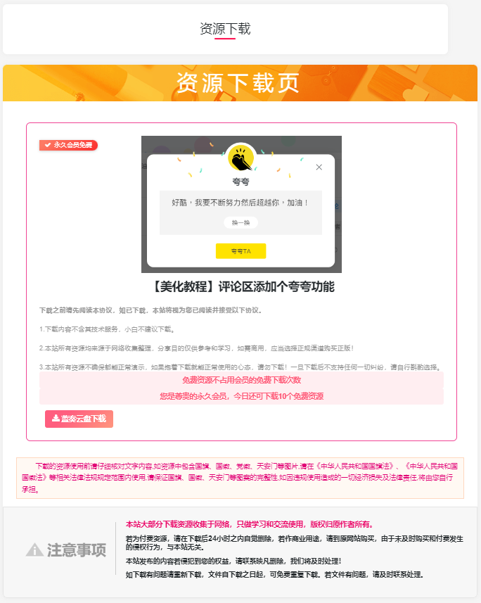 图片[1]-Zibll独立下载页面美化