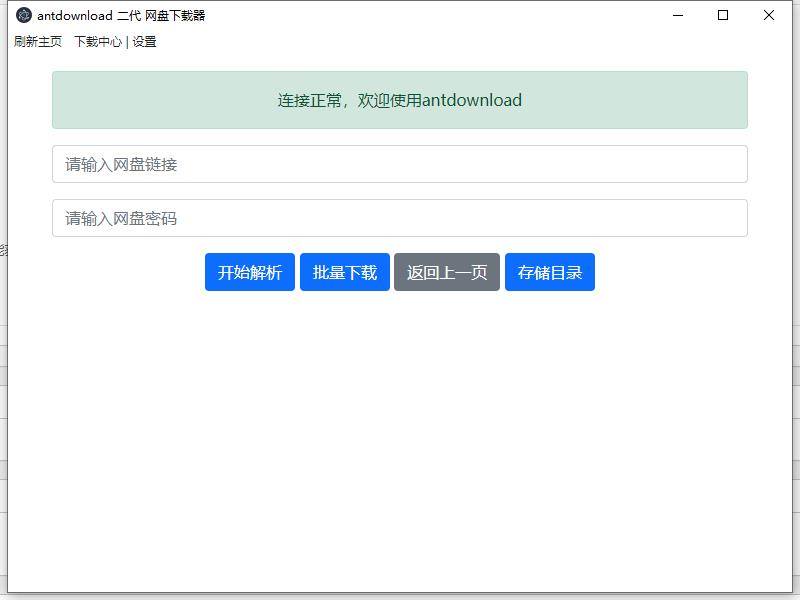 图片[3]-百度网盘不限速解析下载软件