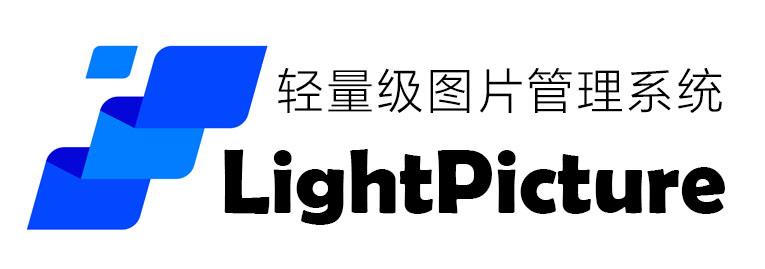 图片[1]-LightPicture – 精致图床系统