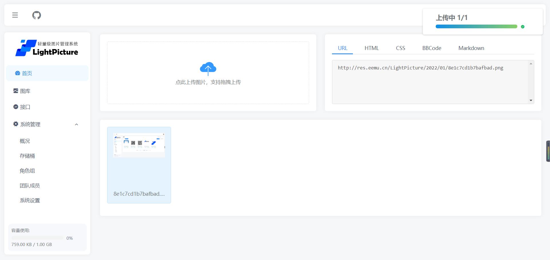 图片[4]-LightPicture – 精致图床系统