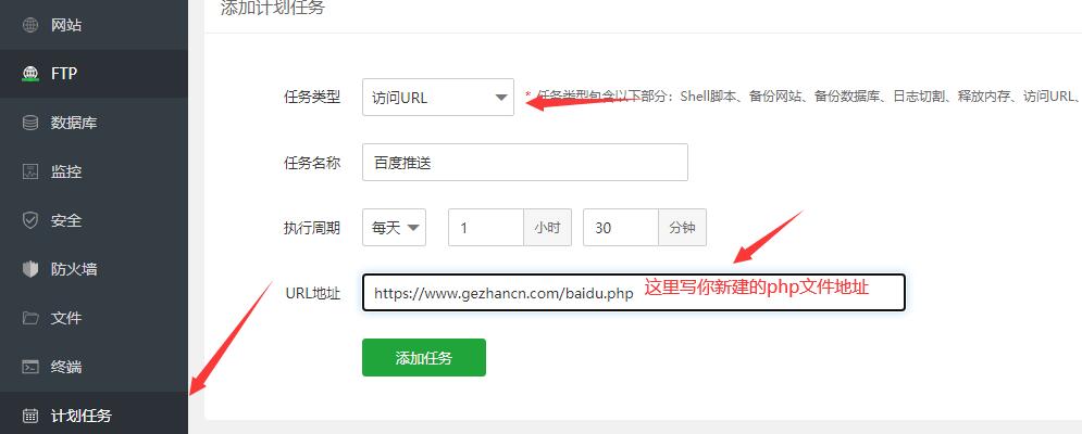 图片[1]-使用宝塔定时任务向搜索引擎推送站点数据