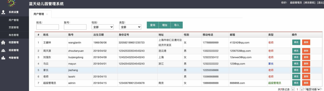 图片[2]-SpringBoot蓝天幼儿园管理系统-映凡空间