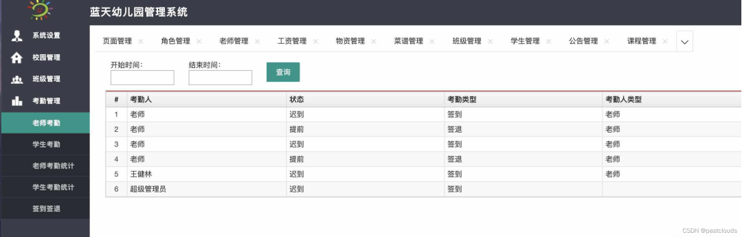 图片[3]-SpringBoot蓝天幼儿园管理系统-映凡空间