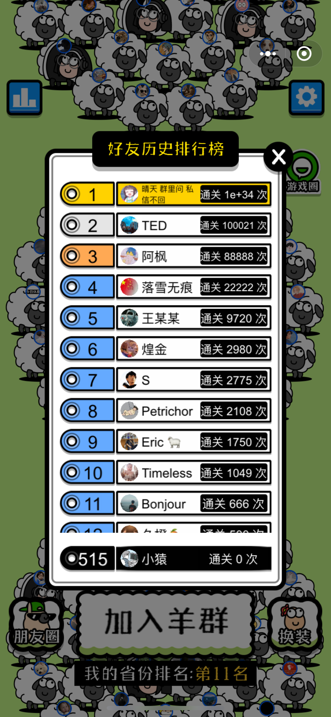 图片[1]-羊了个羊，最新破解版！