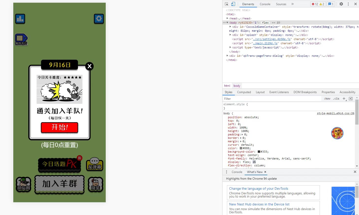 图片[2]-羊了个羊开源代码，h5版本，web端可以直接访问