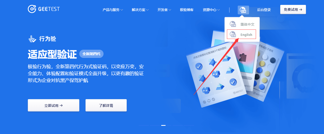 图片[2]-免费无需审核申请极验GEETEST4.0行为验证账号
