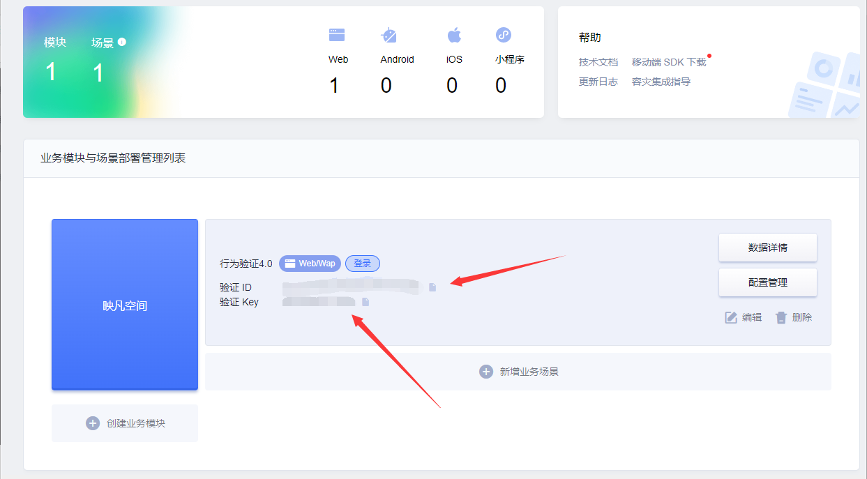 图片[9]-免费无需审核申请极验GEETEST4.0行为验证账号