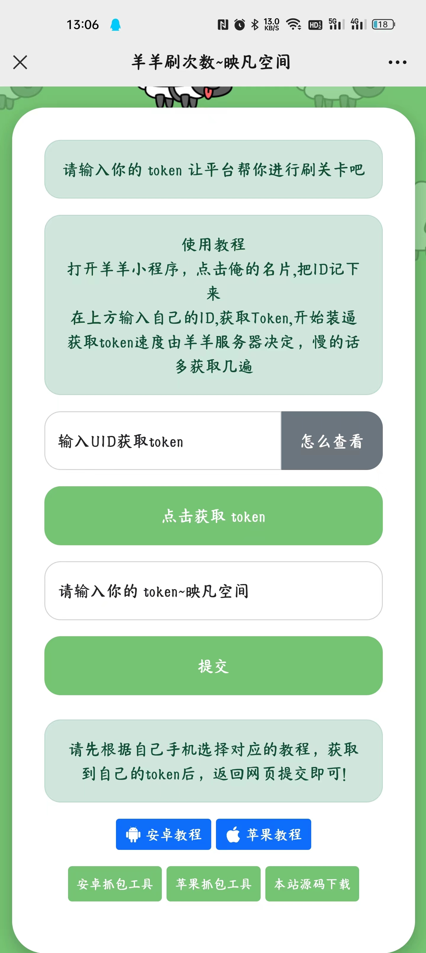 图片[5]-羊了个羊，最新破解版！