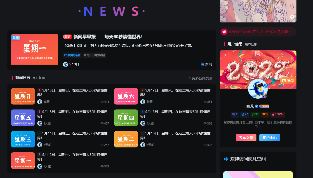 图片[1]-添加一章每日早报的文章【API接口】