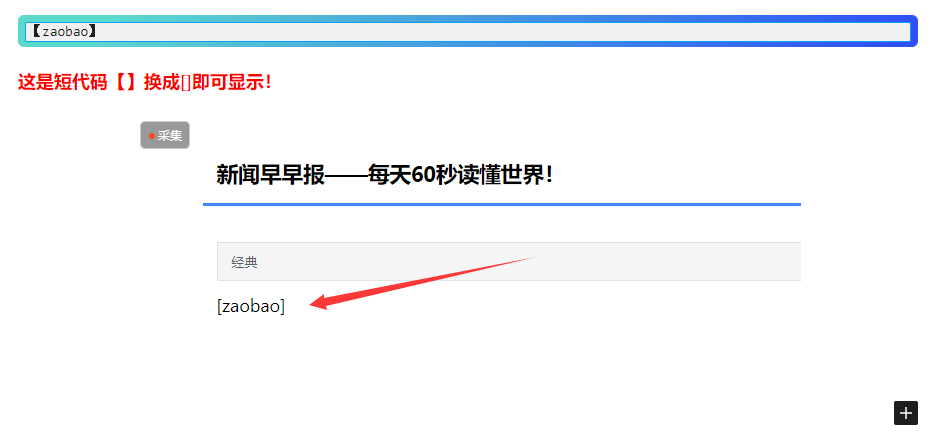 图片[4]-添加一章每日早报的文章【API接口】