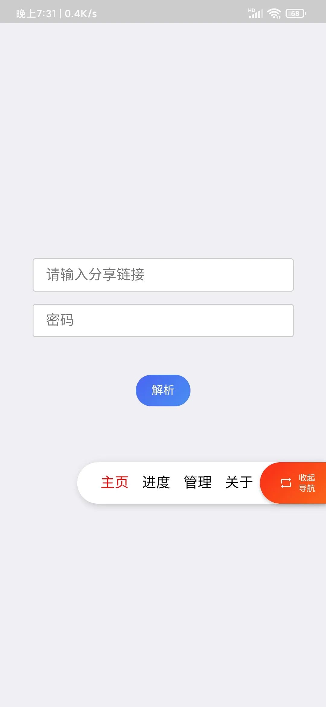 图片[2]-某度网盘下载器！32m/s极速下载！？