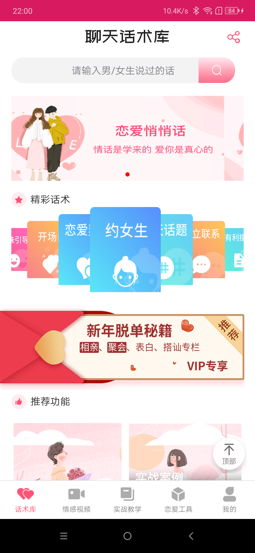 图片[1]-男生必备，恋爱聊天话术利器！