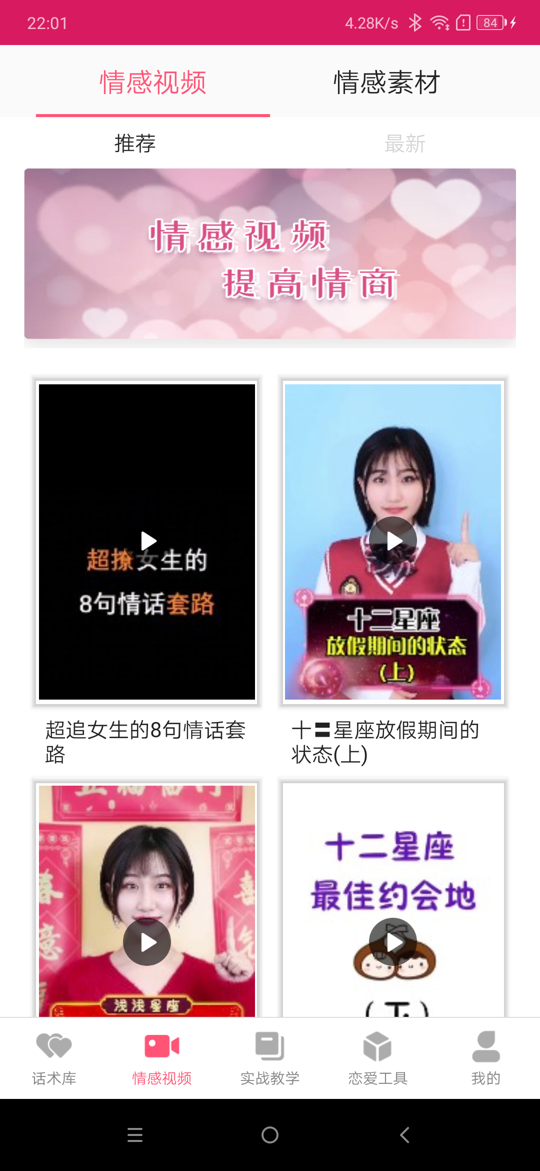 图片[3]-男生必备，恋爱聊天话术利器！