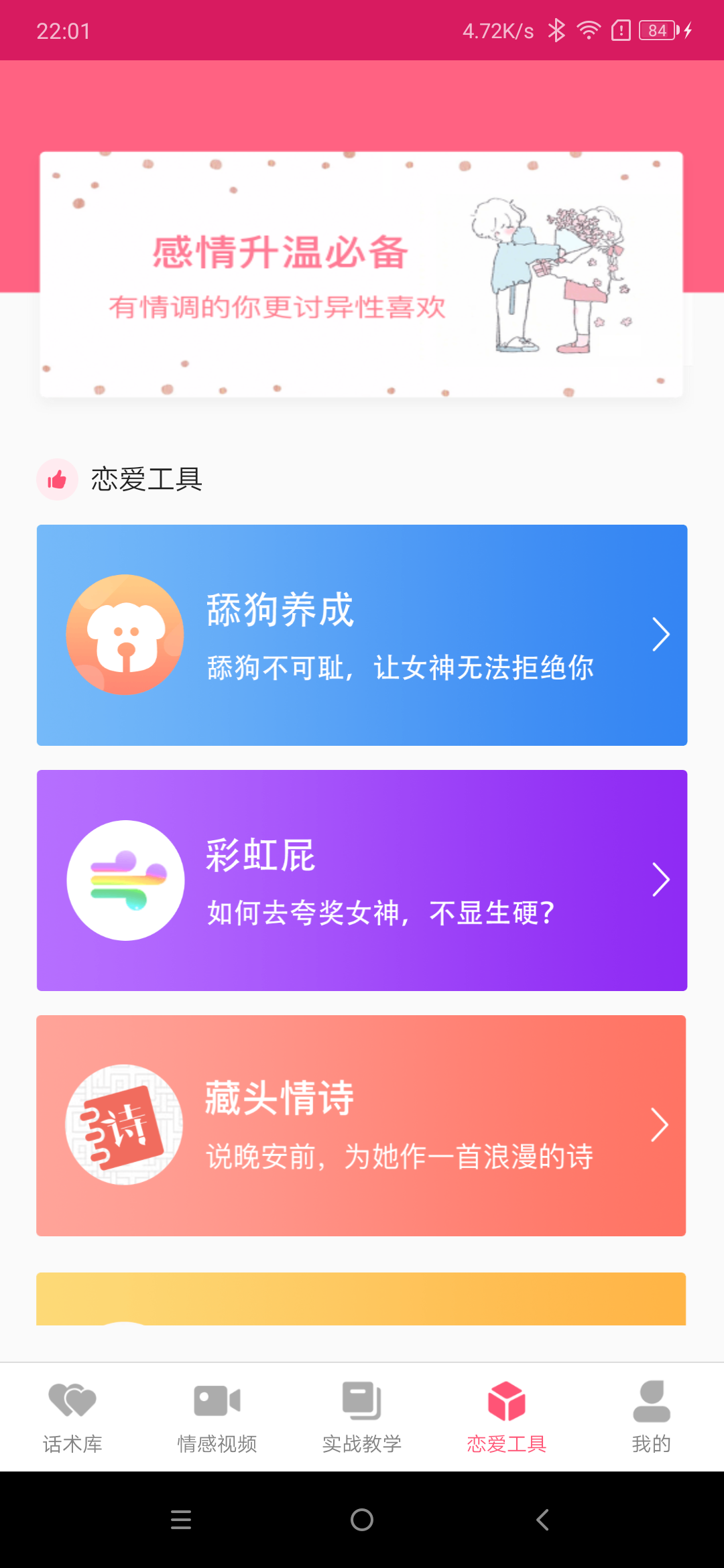 图片[4]-男生必备，恋爱聊天话术利器！