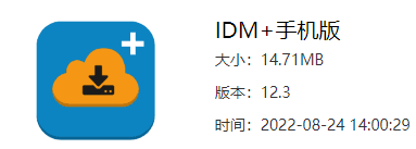 图片[3]-安卓万能下载神器-IDM加速下载百度网盘大文件！
