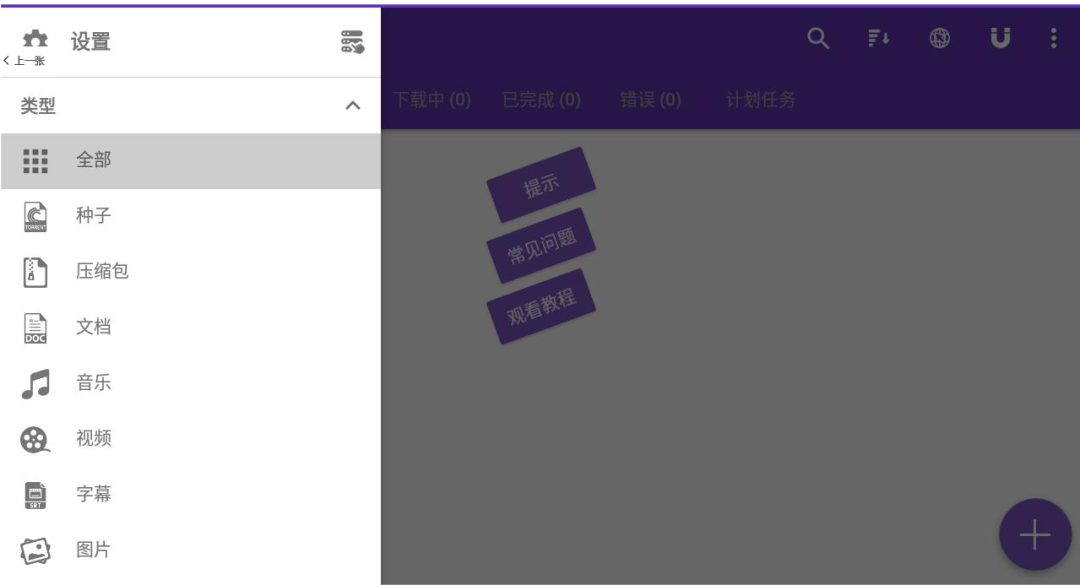 图片[5]-安卓万能下载神器-IDM加速下载百度网盘大文件！