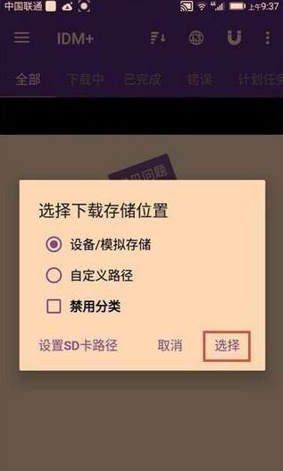 图片[7]-安卓万能下载神器-IDM加速下载百度网盘大文件！