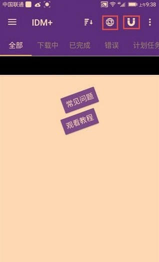 图片[8]-安卓万能下载神器-IDM加速下载百度网盘大文件！