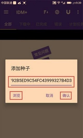 图片[9]-安卓万能下载神器-IDM加速下载百度网盘大文件！