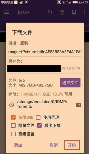 图片[10]-安卓万能下载神器-IDM加速下载百度网盘大文件！