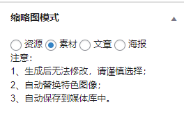 图片[3]-使用ThnBo插件来美化WordPress文章缩略图