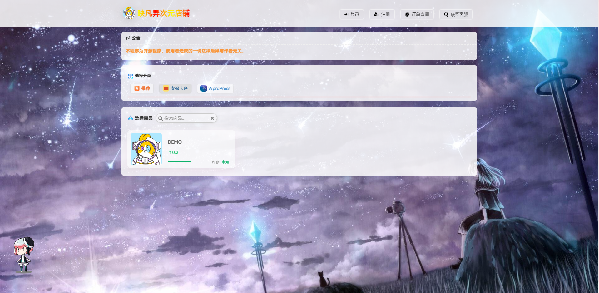 图片[1]-推荐一个二次元发卡源码系统，快来康特吧！